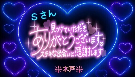 ♥️Ｓさんへ❤️