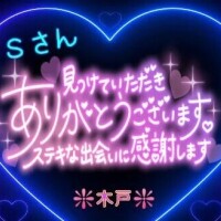 ♥️Ｓさんへ❤️