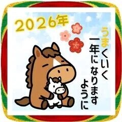 遅くなりましたが…