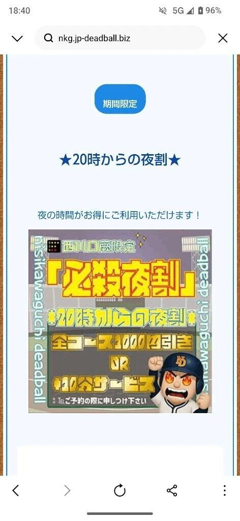 夜割やってます！