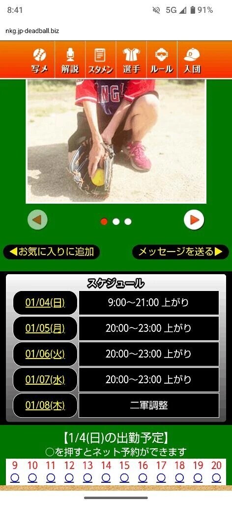 スケジュール追加✌