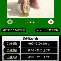 スケジュール追加✌