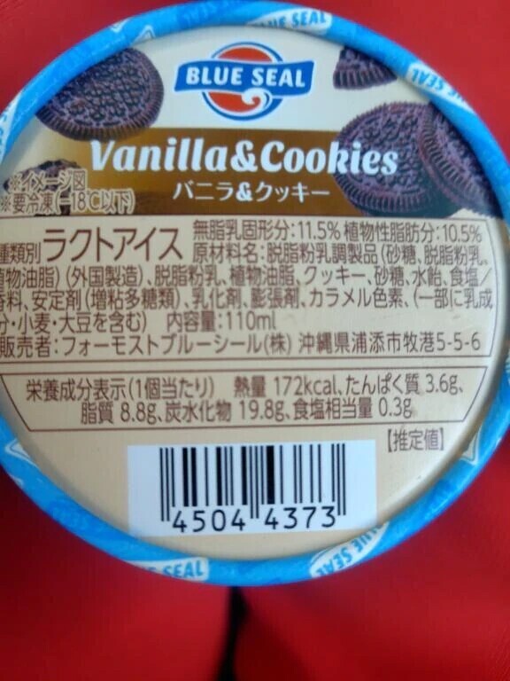 年末にアイスをもらったらしい🍨
