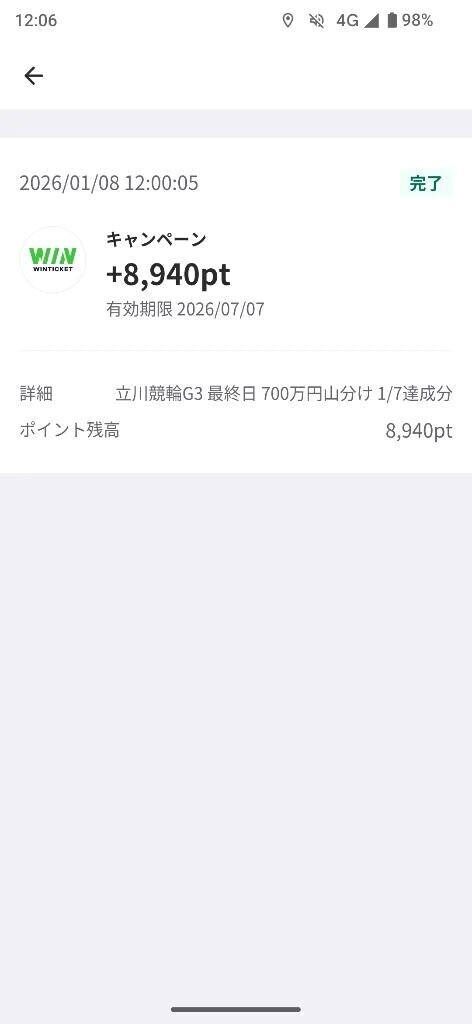 今日もポイントゲット✌