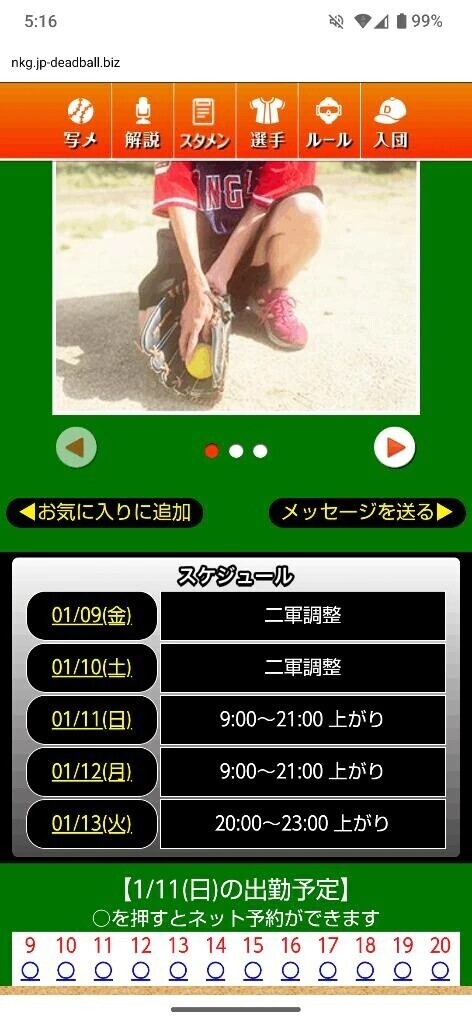 スケジュール🗓️