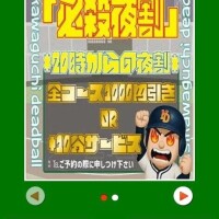 今日も夜割さん出勤🌃