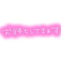 事前の予約ありがと😊