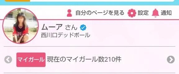 マイガール登録ありがとうございます😊