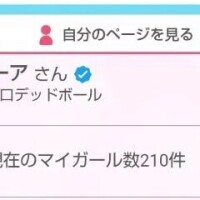 マイガール登録ありがとうございます😊