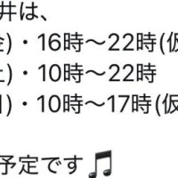 周年祭のシフトアップするの忘れてました😱💦