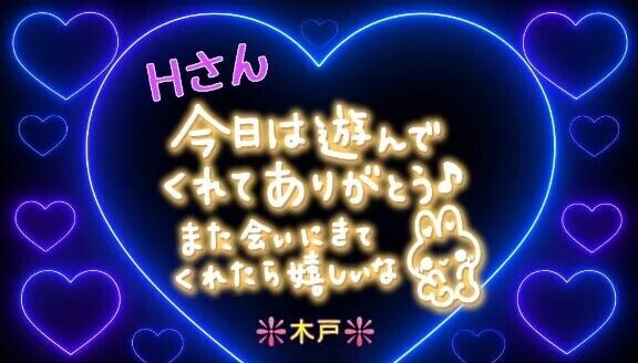 ♥️Ｈさんへ❤️