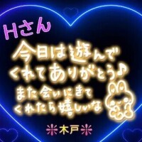 ♥️Ｈさんへ❤️