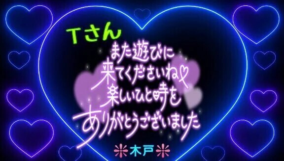 💖Ｔさんへ💖