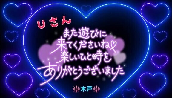 💖Uさんへ💖
