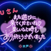 💖Uさんへ💖