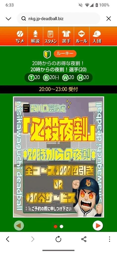 改めて、夜割やってます！