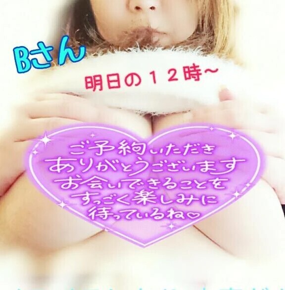💖明日ご予約してくれたBさんへ💖