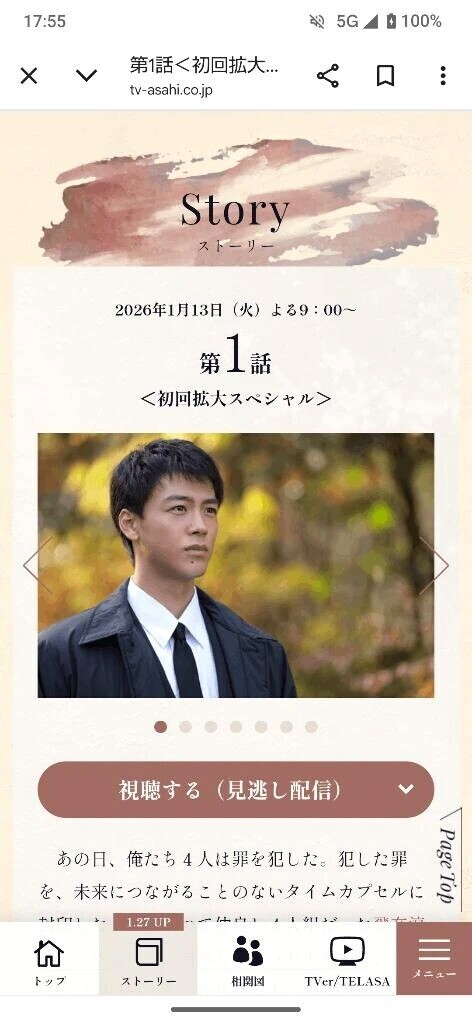 ドラマ「再会」📺️