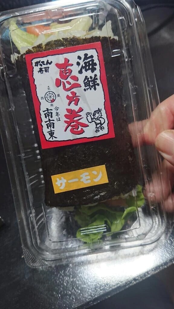 今年の恵方は南南東！