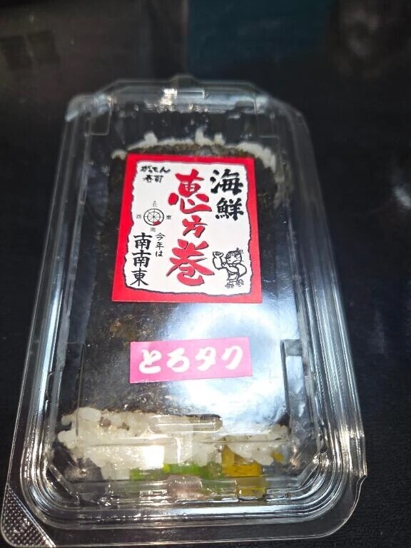 恵方巻イベント