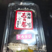 恵方巻イベント