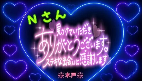 💖Nさんへ💖