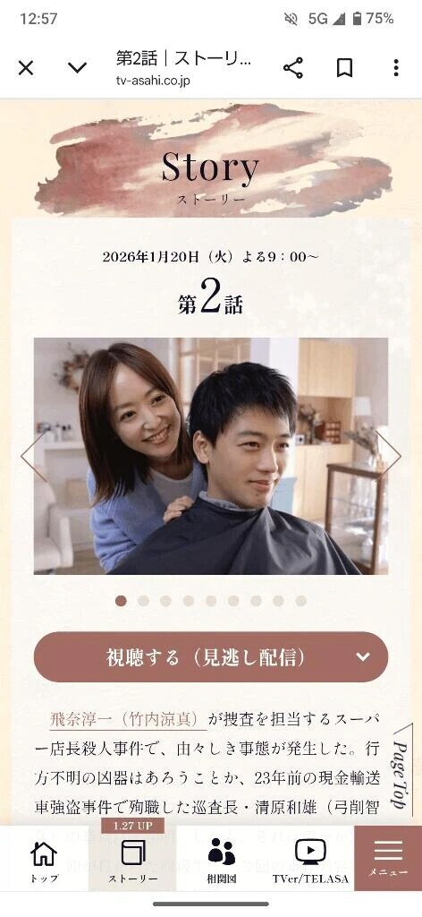 ドラマ「再会」2話📺️