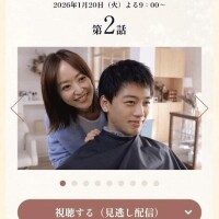 ドラマ「再会」2話📺️