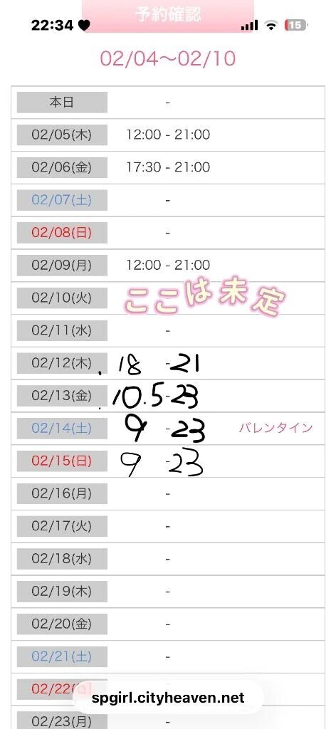 明日からの予定💖