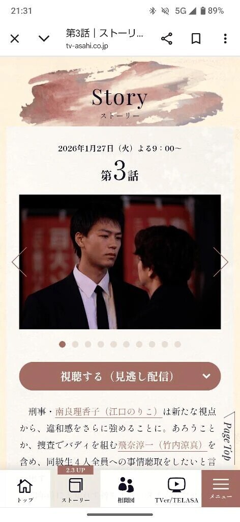 ドラマ「再会」3話📺️