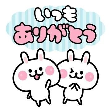 今日もありがとう💖