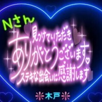 ♥️Ｎさんへ❤️