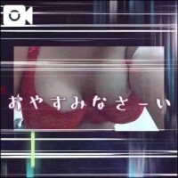 おやすみなさい