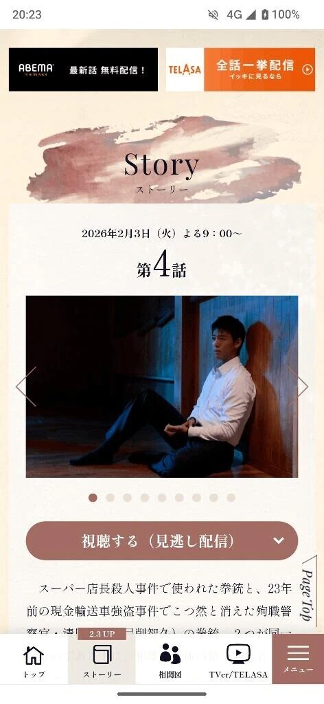 ドラマ「再会」4話📺️