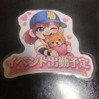 ただいま＼(^o^)／