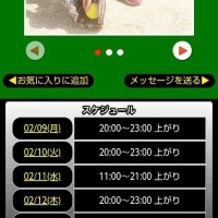 本日も出勤致します！