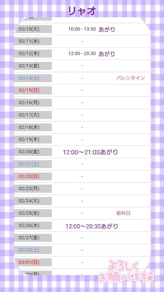 今月のデッドの出勤日の連絡♪