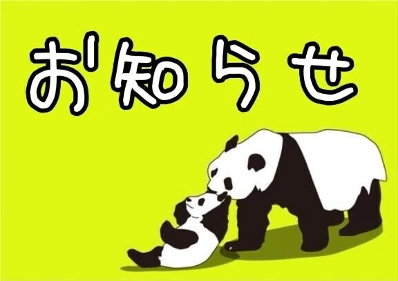 明日について！