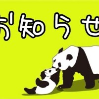 明日について！