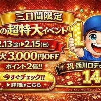 リクエスト出勤