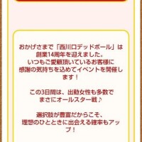 明日から14周年イベント☺️