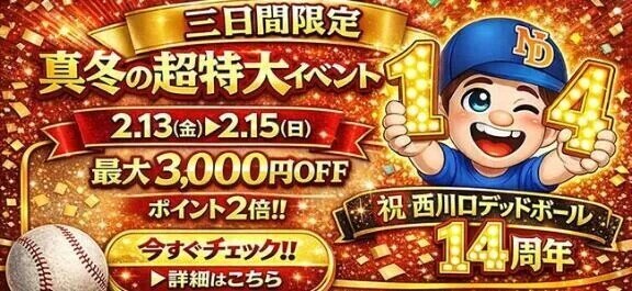 イベントはじまってます　が！