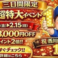 イベントはじまってます　が！