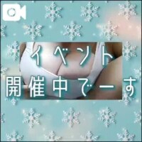 イベント開催中です