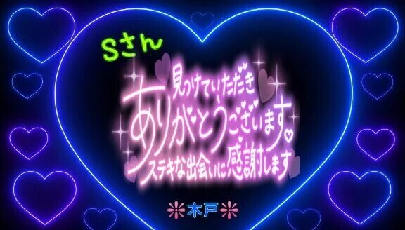 ♥️Sさんへ❤️