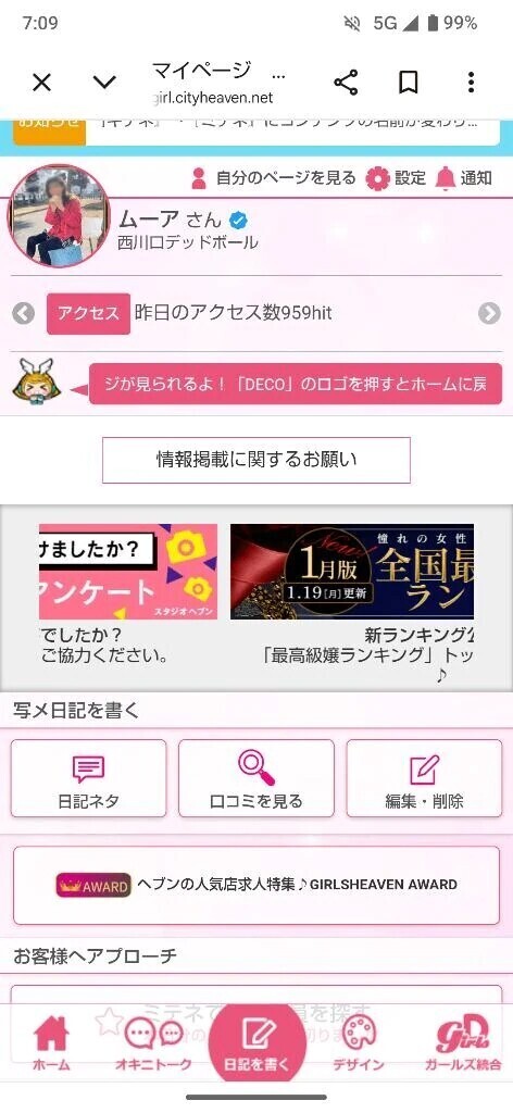 昨日の日記アクセス数🎉