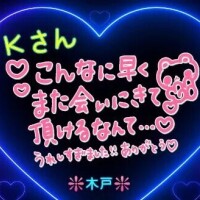 💖Ｋさんへ💖