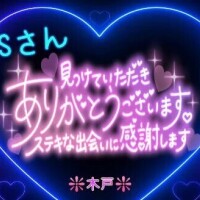 💖Ｓさんへ💖