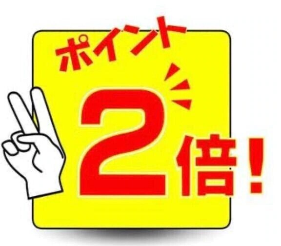 本日はポイント2倍DAYです！🤗