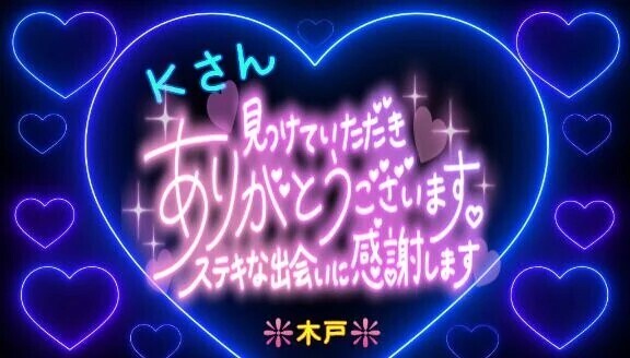 💖Ｋさんへ💖